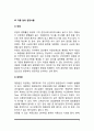 암의 개념(정의), 암 발생요인, 암과 영양소의 관계, 암세포 발생과정, 암 치료를 위한 식이요법 7페이지