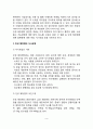 [췌장염] 급성 췌장염 및 만성 췌장염의 원인과 증상 및 치료방법(식이요법-식사요법), 췌장의 구조와 기능 9페이지