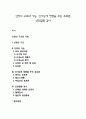 신장의 구조와 기능, 신기능에 영향을 주는 호르몬, 신장질환 검사 1페이지