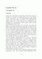 간과 담도계의 구조와 기능 - 간의 구조와 기능, 담도계(담낭과 담즙)의 구조와 기능 2페이지