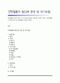 [간장질환의 원인과 증상 및 식이요법] 급성간염, 만성간염, 간견병, 지방간, 간암(간질환)의 원인과 증상 및 치료방법(식이요법-식사요법) 1페이지