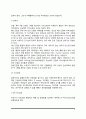 [간장질환의 원인과 증상 및 식이요법] 급성간염, 만성간염, 간견병, 지방간, 간암(간질환)의 원인과 증상 및 치료방법(식이요법-식사요법) 4페이지