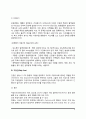 [간장질환의 원인과 증상 및 식이요법] 급성간염, 만성간염, 간견병, 지방간, 간암(간질환)의 원인과 증상 및 치료방법(식이요법-식사요법) 8페이지