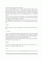 [간장질환의 원인과 증상 및 식이요법] 급성간염, 만성간염, 간견병, 지방간, 간암(간질환)의 원인과 증상 및 치료방법(식이요법-식사요법) 9페이지