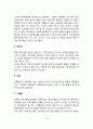 [동맥경화증] 동맥경화증의 원인(요인)과 증상, 동맥경화증의 정의와 종류(분류), 동맥경화 치료방법(식이요법) 13페이지
