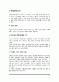 [식이요법] 식이요법의 목적, 영양권장량, 영양상태의 평가, 영양과 질병의 관계(영양이 질병에 미치는 영향) 9페이지