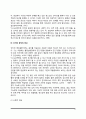 인터넷 중독의 개념과 실태, 인터넷 중독(게임중독, 온라인중독)의 원인과 증상 및 예방대책(해결방안) 9페이지