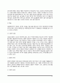 인터넷 중독의 개념과 실태, 인터넷 중독(게임중독, 온라인중독)의 원인과 증상 및 예방대책(해결방안) 11페이지