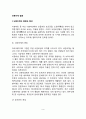 [내분비질환] 내분비계 질환 - 내분비계의 종류와 특성, 내분비계 질환의 원인과 증상 및 치료방법(뇌하수체질환, 부신피질호르몬결핍증, 갑상선 질환) 3페이지