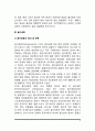 [골다공증] 골격의 기능 및 대사, 골다공증의 정의 및 분류, 골다공증 관련인자(골다공증의 원인), 골다공증 치료방법과 식이요법, 칼슘의 흡수와 요구량 6페이지
