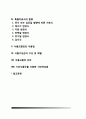 [치료식] 치료식의 기본조건 및 종류(일반식사,경식,연식,유동식), 영양공급방법(경구영양법,경관영양법), 특별치료식의 종류, 식품교환표 2페이지