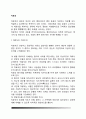 [치료식] 치료식의 기본조건 및 종류(일반식사,경식,연식,유동식), 영양공급방법(경구영양법,경관영양법), 특별치료식의 종류, 식품교환표 3페이지