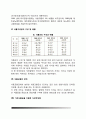 [치료식] 치료식의 기본조건 및 종류(일반식사,경식,연식,유동식), 영양공급방법(경구영양법,경관영양법), 특별치료식의 종류, 식품교환표 13페이지