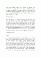 [수술과 화상] 수술환자와 화상환자의 영양관리 - 수술 전후의 영양, 수술 후 화상 후의 식사요법(식이요법) 6페이지