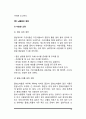 뇌졸중의 원인과 증상, 뇌졸중 위험인자, 뇌졸중의 정의와 특징, 예방법 10페이지