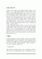 [당뇨병의 치료와 관리] 당뇨병 치료방법 - 당뇨병 약물요법(경구혈당강하제, 인슐린요법), 운동요법, 식이요법(식사요법), 당뇨병환자의 영양교육 2페이지