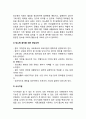 [당뇨병의 치료와 관리] 당뇨병 치료방법 - 당뇨병 약물요법(경구혈당강하제, 인슐린요법), 운동요법, 식이요법(식사요법), 당뇨병환자의 영양교육 14페이지