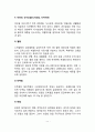 비만의 개념과 특징, 비만의 종류(유형)와 요인(비만원인), 비만증의 판정(비만검사), 다이어트를 위한 식이요법(식사요법) 11페이지