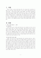 현재 교육의 문제점(공교육하락,사교육상승,주입식교육)들의 해결방법으로써의 거꾸로수업 2페이지
