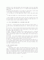 현재 교육의 문제점(공교육하락,사교육상승,주입식교육)들의 해결방법으로써의 거꾸로수업 6페이지
