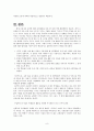 현재 교육의 문제점(공교육하락,사교육상승,주입식교육)들의 해결방법으로써의 거꾸로수업 9페이지