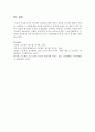 프로젝트 접근법에 대한 이론적 내용과 프로젝트 활동의 사례를 소개하고 그 사례에 대한 내용을 비판적으로 분석해보시오 - 프로젝트 11페이지