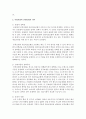 우리나라 사회보장제도 있어서 사회보험과 민영보험의 차이를 조사하여 작성 : 민영보험 3페이지