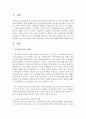 출산 장려 방법에 대해 서술 [출산장려방법] 2페이지