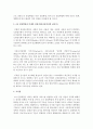 산업혁명을 정의하고 미래의 유망직업에 대해 제시 - 산업혁명 4페이지