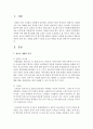 청소년 세대의 특징 중 한가지를 택하여 서술하고 다문화 청소년들이 생활 현장에서 겪게 되는 상황을 앞에서 서술한 청소년 세대의 특징과 연관시켜 작성해주세요 : 다문화 청소년 2페이지