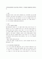 가족복지실천현장의 대상가족을 선택하여 그 문제점과 해결방안을 탐색하시오 2페이지