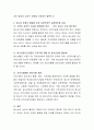 청소년기 심리적 불안정을 극복하기 위해서 가장 필요한 것이 무엇인지 자신의 의견을 서술하시오 3페이지