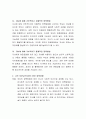 자신의 부모님으로부터 받은 양육경험을 탐색해보고 어떤 긍정적 혹은 부정적 경험이 있었는지 되돌아보면서 그 경험이 나의 성장발달 혹은 현재의 삶에 어떤 영향을 주었는지 작성하시오 3페이지