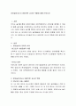 유아놀이지도시 바람직한 교사의 역할에 대해 논하시오 2페이지