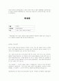 도박죄 반성문(선처받은) 2페이지
