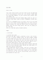 조손가정 가족복지(조손가족사례, 조손가족복지, 조손가족사회복지) 2페이지
