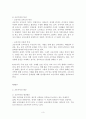 조손가정 가족복지(조손가족사례, 조손가족복지, 조손가족사회복지) 3페이지