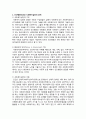  [인간행동과 사회환경]  인간행동발달과 사회복지 2페이지