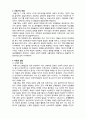  [인간행동과 사회환경]  아동기 2페이지