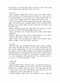  [인간행동과 사회환경]  아동기 3페이지