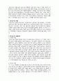  [인간행동과 사회환경]  청소년기 2페이지