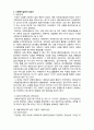  [사회복지실천론]  사회복지실천의 역사적 발달과정- 서구 성장기 2페이지