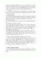  [사회복지실천론]  사회복지실천의 역사적 발달과정- 서구 성장기 3페이지