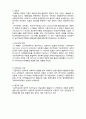 [사회복지실천론]  사회복지실천의 역사적 발달과정- 서구 성장기 4페이지