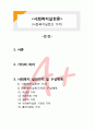  [사회복지실천론]  사회복지실천의 가치 1페이지