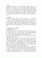  [사회복지실천론]  사회복지실천의 가치 2페이지