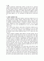  [사회복지실천론]  사회복지 실천현장의 의미와 분류 2페이지