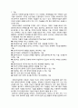  [사회복지실천론]  사회복지실천의 본질2- 가치, 지식 및 기술 4페이지