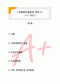  [사회복지실천론]   사회복지실천의 역사적 발달과정- 서구 태동기 1페이지