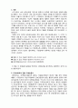 [사회복지실천론]   사회복지실천의 역사적 발달과정- 서구 태동기 2페이지